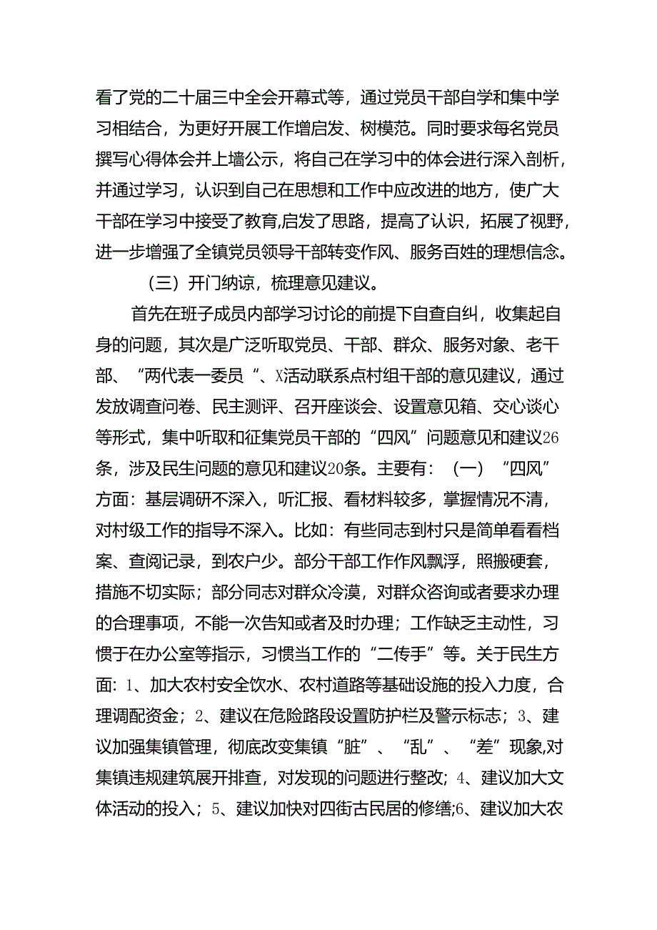 开展学习贯彻党的二十届三中全会精神情况汇报（共6篇）.docx_第2页