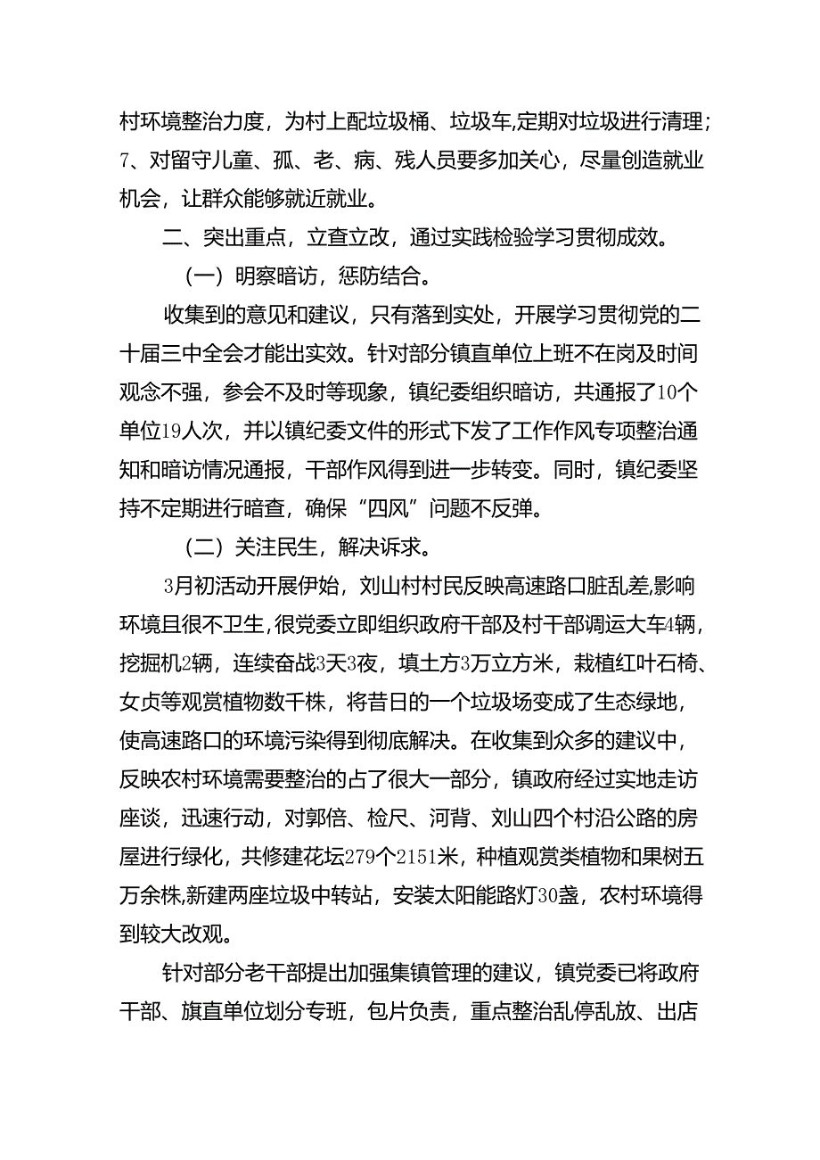 开展学习贯彻党的二十届三中全会精神情况汇报（共6篇）.docx_第3页