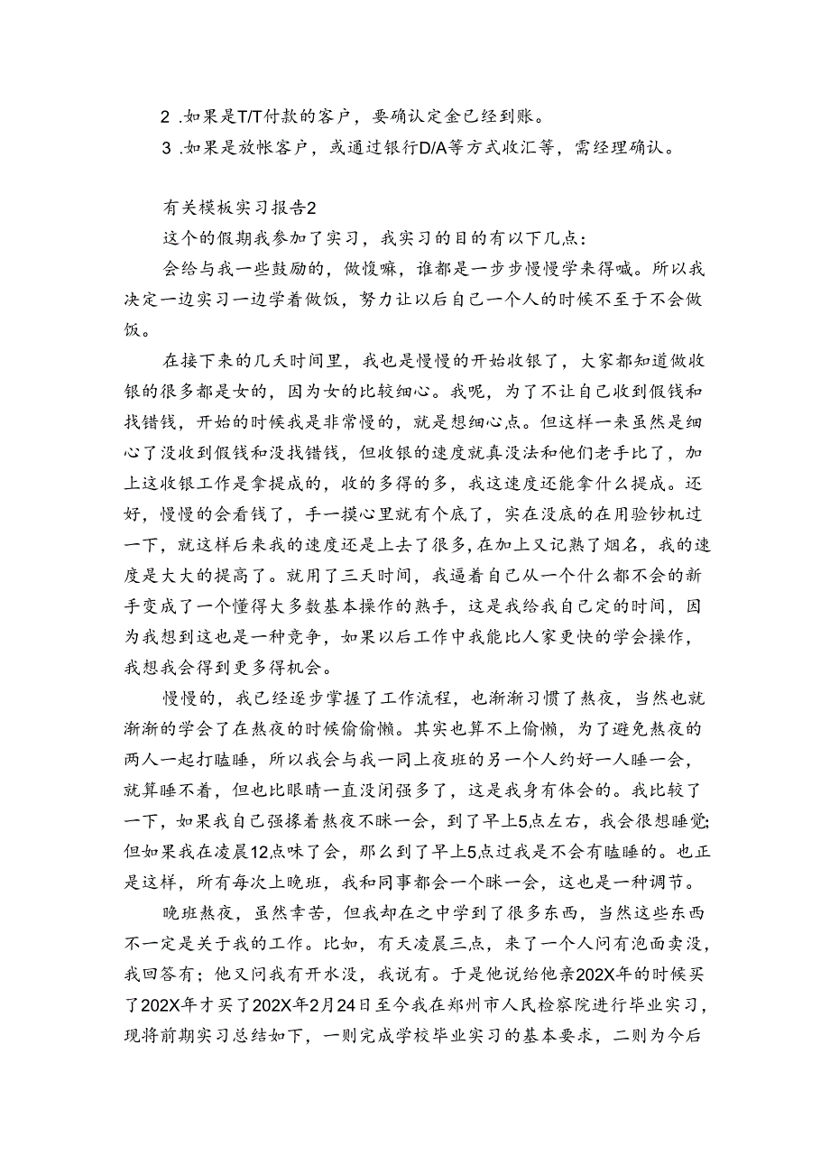 有关模板实习报告3篇 模板实践报告.docx_第3页