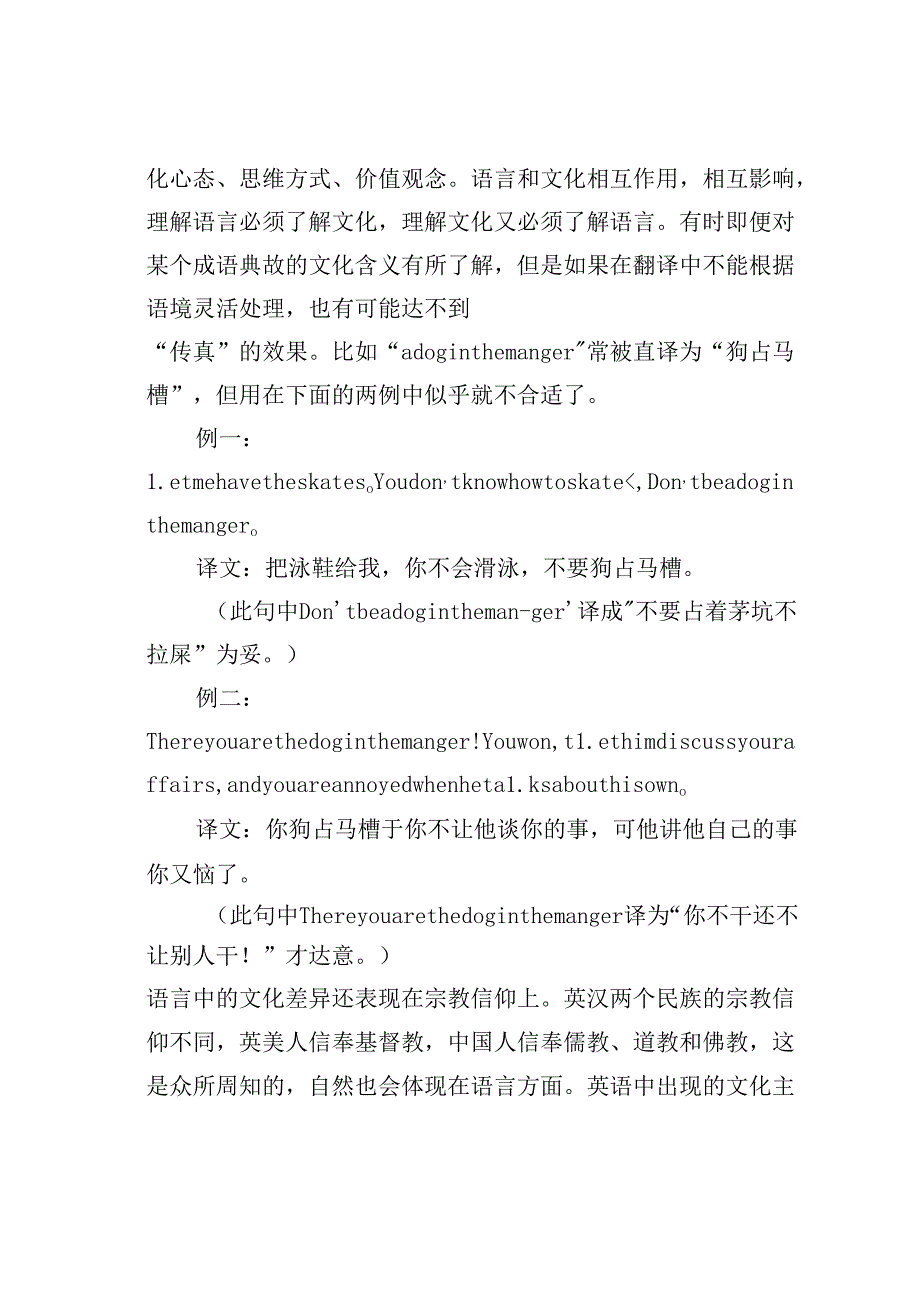 浅析文化意识与翻译.docx_第2页