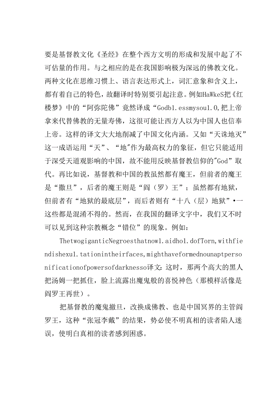 浅析文化意识与翻译.docx_第3页