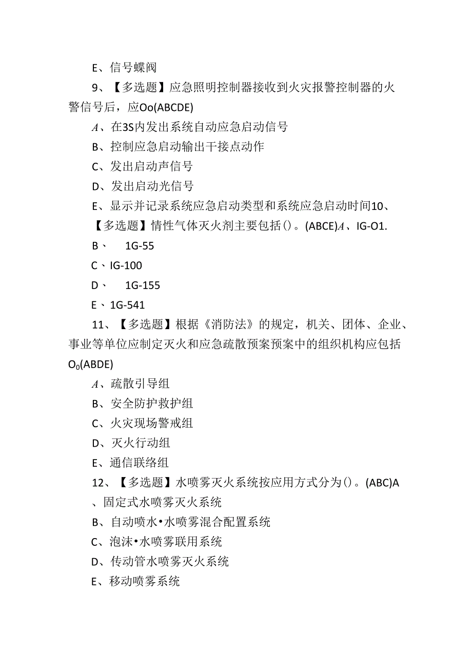 2024年中级消防设施操作员理论考试练习题含答案.docx_第3页