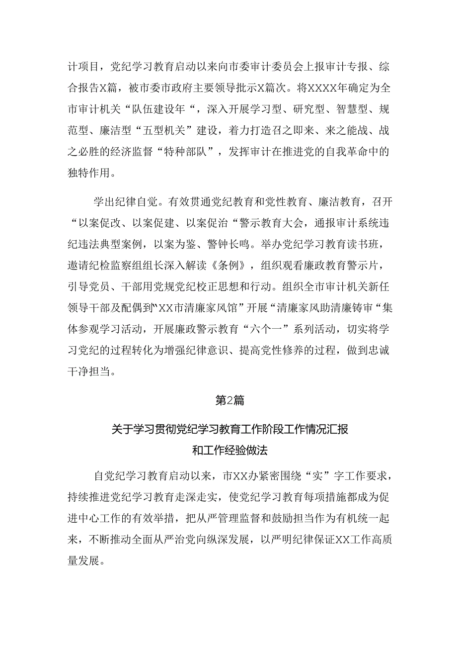 2024年党纪专题教育工作自查报告含学习成效.docx_第2页