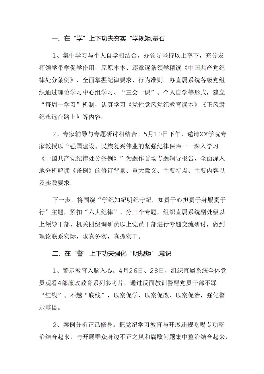 2024年党纪专题教育工作自查报告含学习成效.docx_第3页