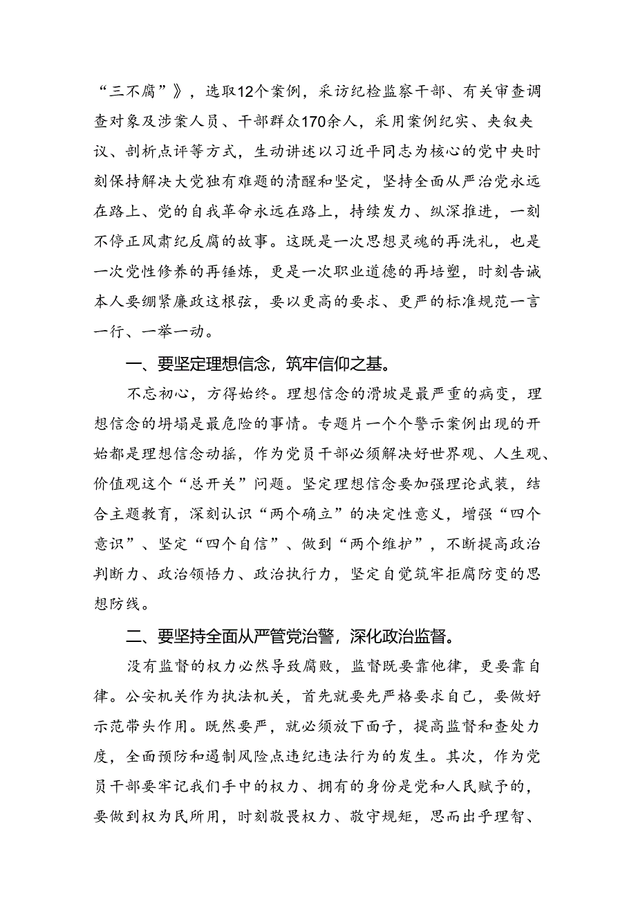 《持续发力纵深推进》专题片观后感（共16篇）.docx_第3页