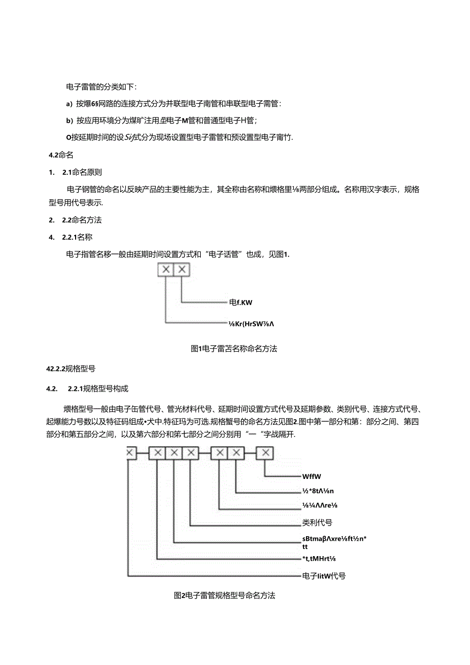 工业数码电子雷管.docx_第3页