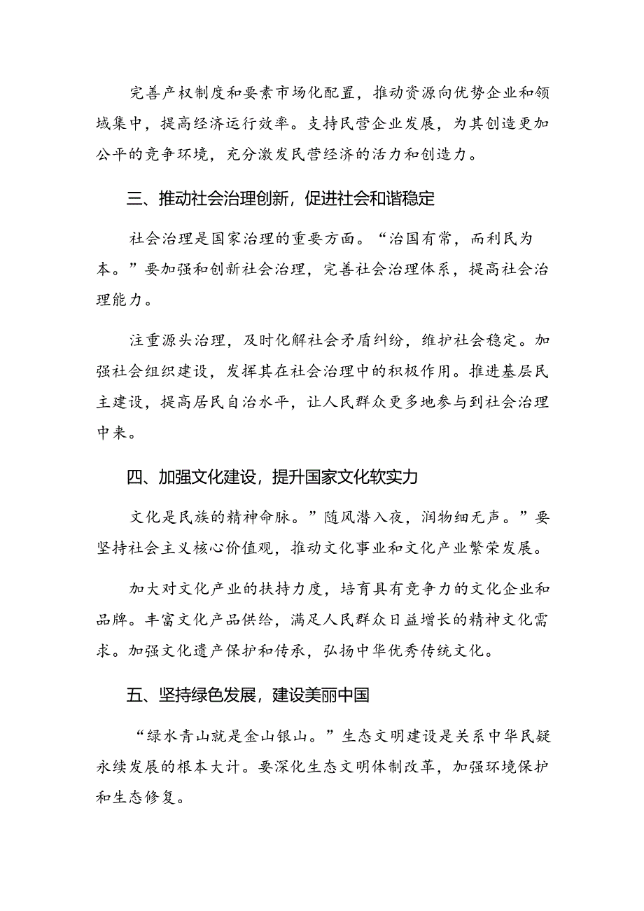 （7篇）专题学习2024年二十届三中全会交流发言材料及心得.docx_第2页