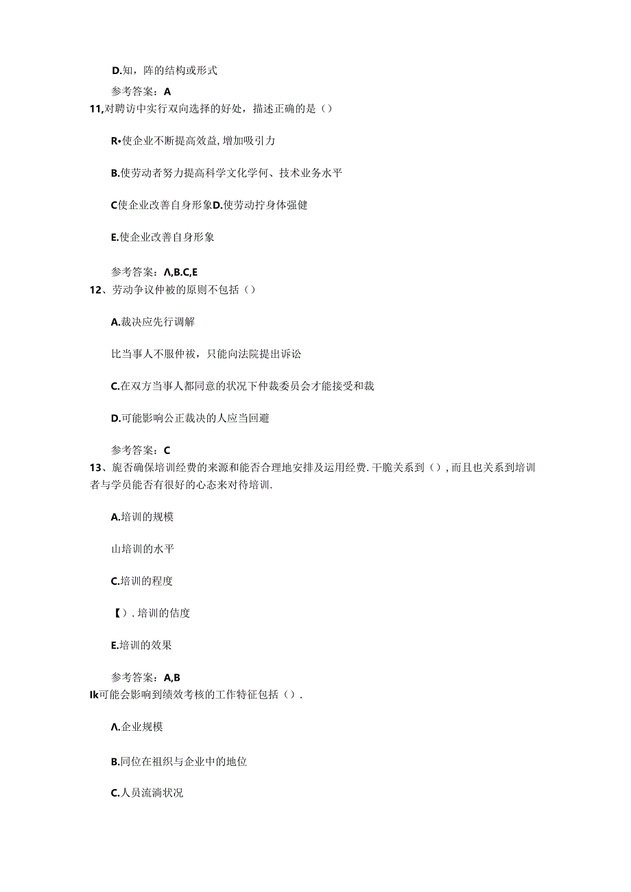 2024年人力资源管理师备考：如何快速记忆知识点一点通.docx_第3页