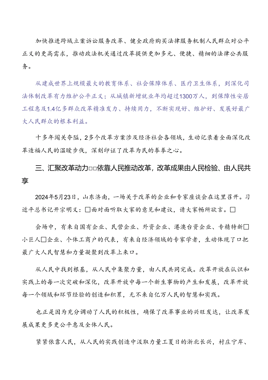 8篇汇编2024年二十届三中全会的研讨交流发言提纲、心得感悟.docx_第1页