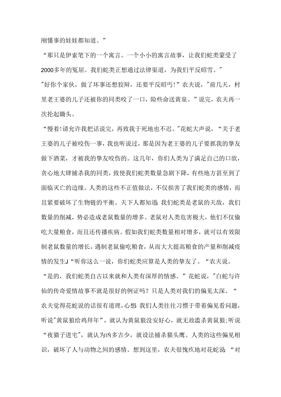 二年级睡前童话故事5篇.docx_第2页