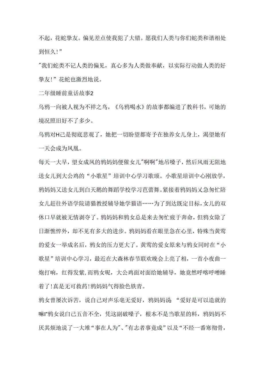 二年级睡前童话故事5篇.docx_第3页