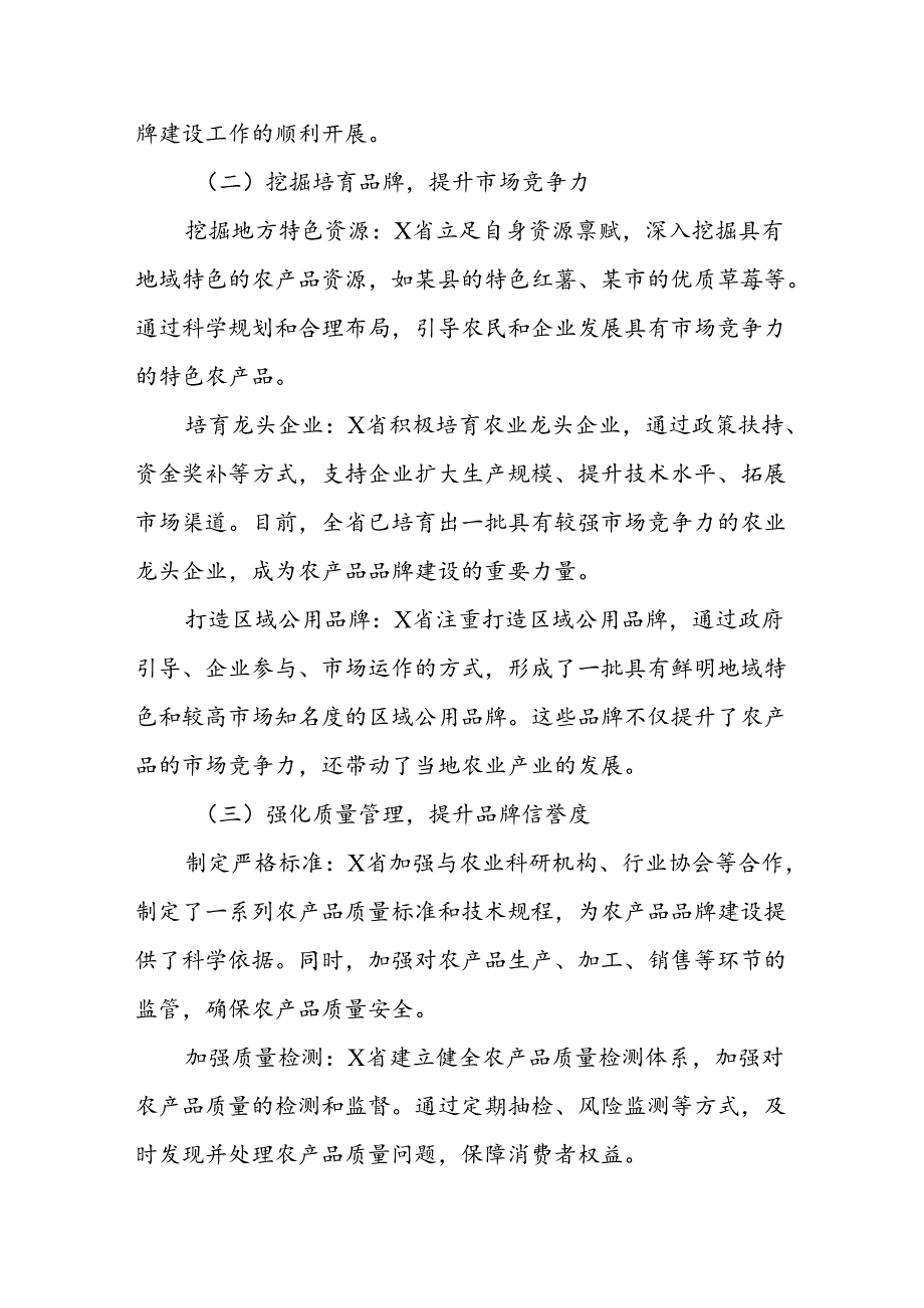 X省“做优农产品品牌”加快农业高质量发展情况报告.docx_第2页