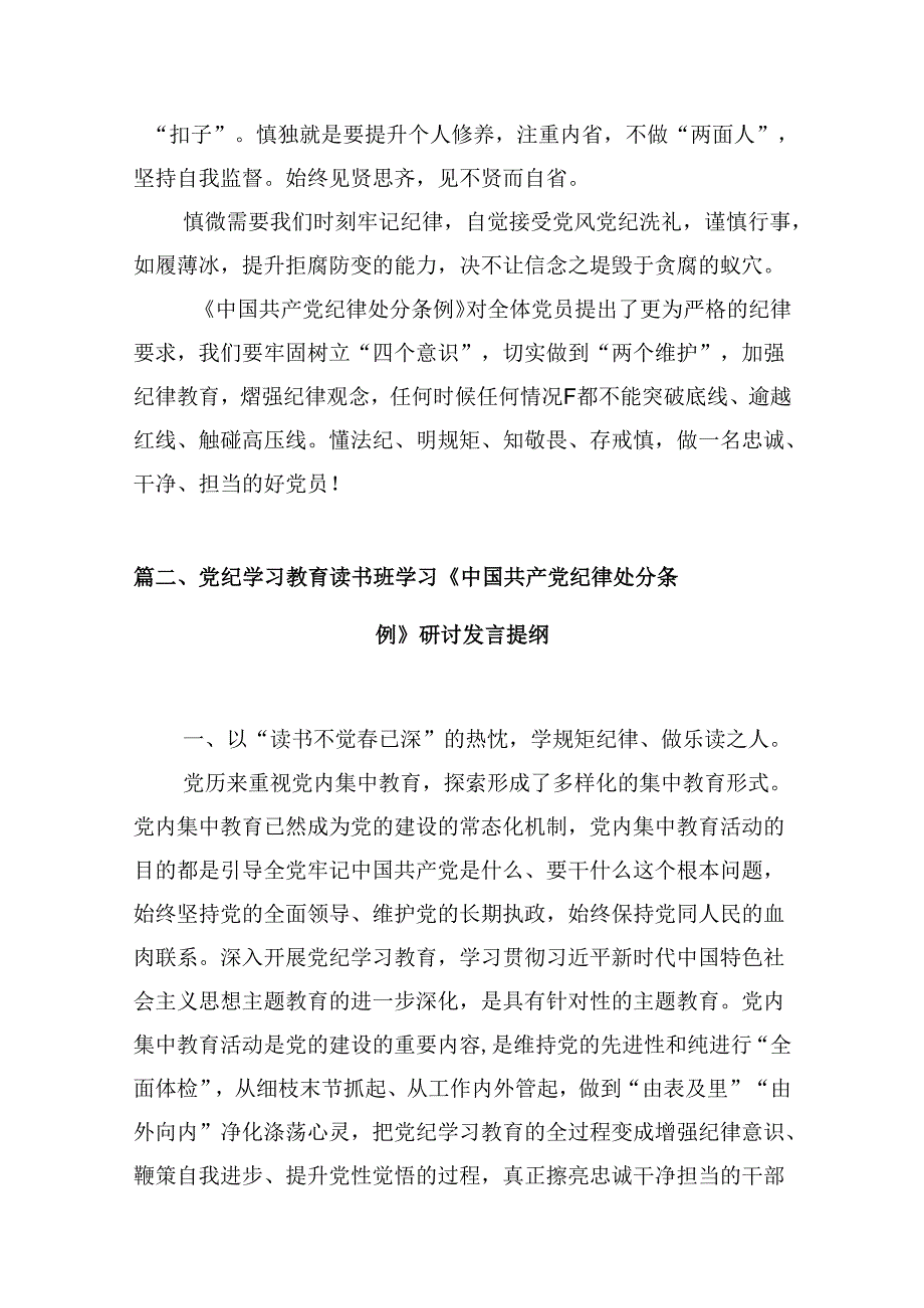 （11篇）2024年新修订《中国共产党纪律处分条例》学习心得（精选）.docx_第2页