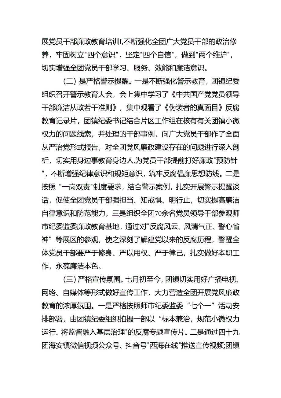 海安镇关于开展第二十三个党风廉政教育月活动情况报告.docx_第2页