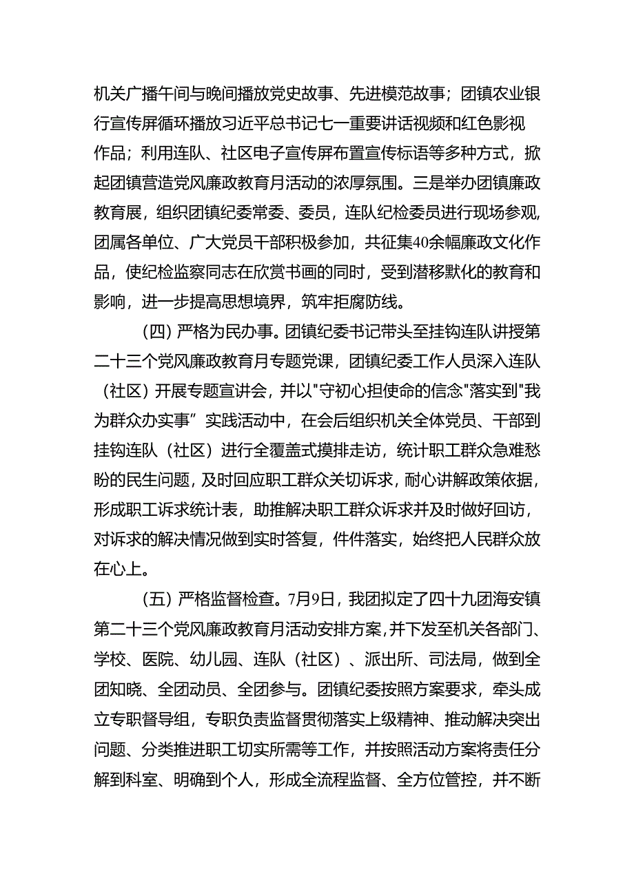 海安镇关于开展第二十三个党风廉政教育月活动情况报告.docx_第3页