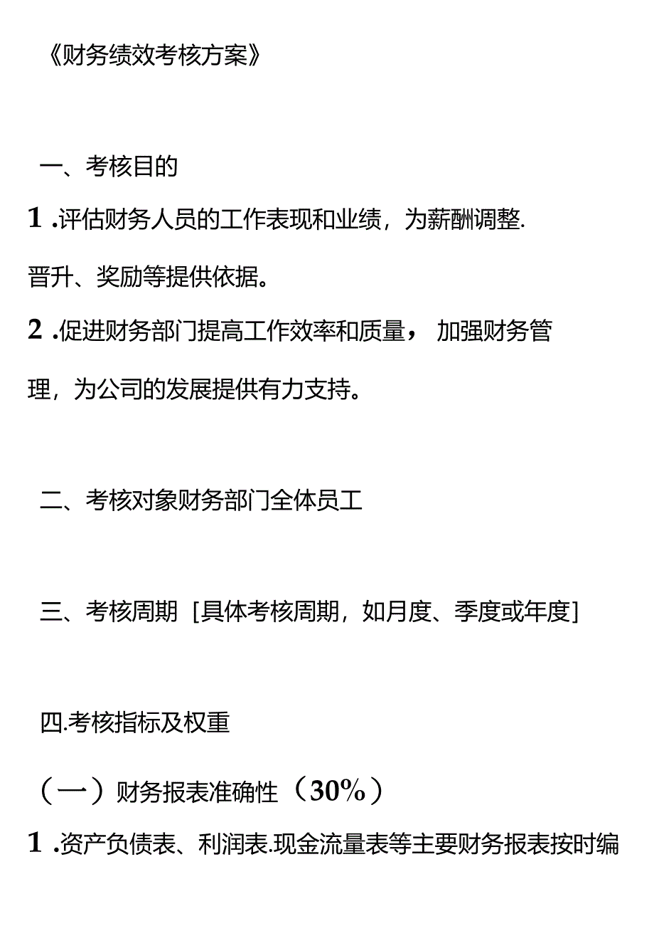 财务出纳绩效考核评分表模板.docx_第2页