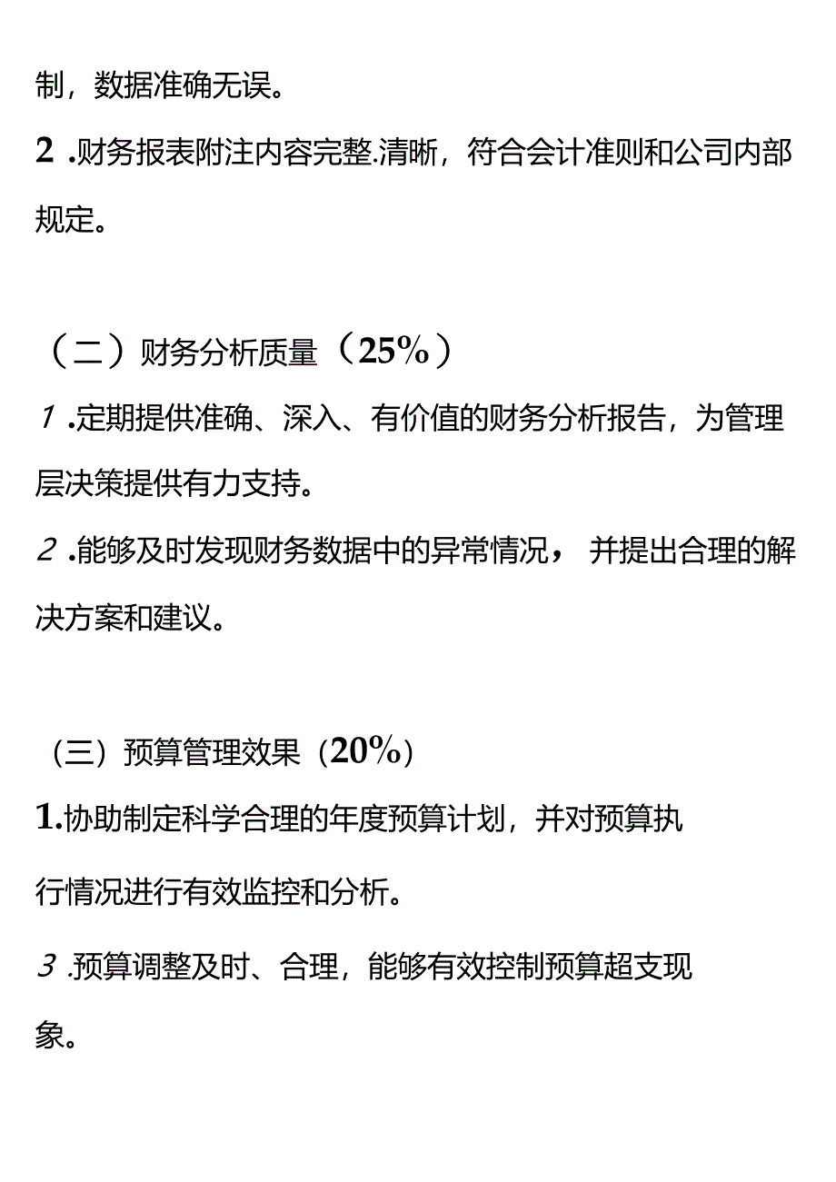 财务出纳绩效考核评分表模板.docx_第3页