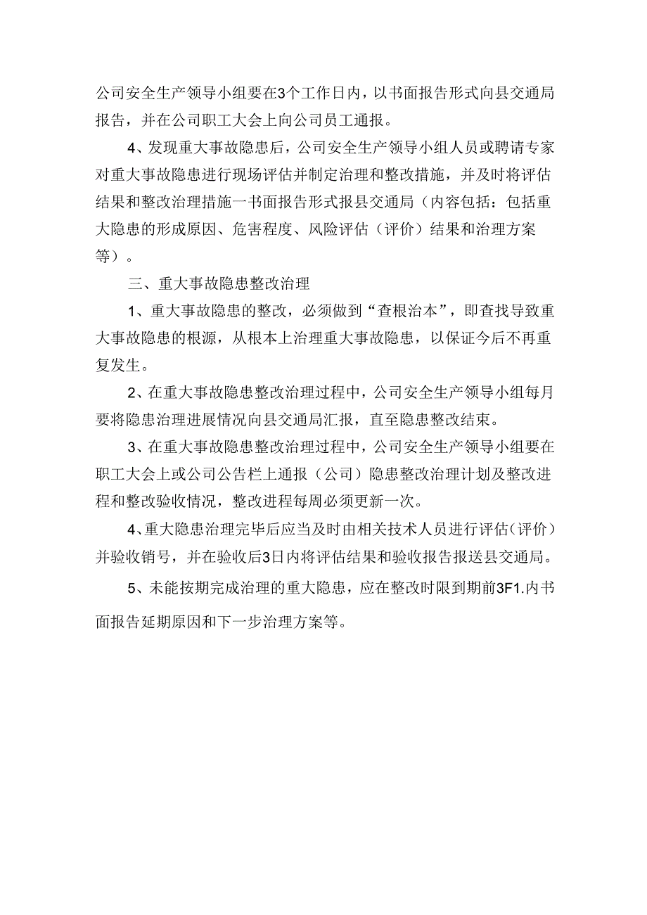 有限公司重大安全事故隐患治理情况双报告工作制度.docx_第2页