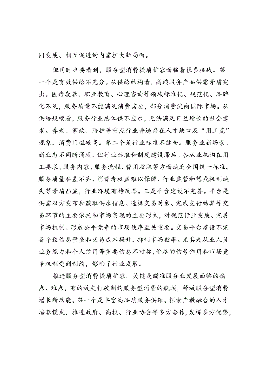 推动服务型消费提质扩容.docx_第3页