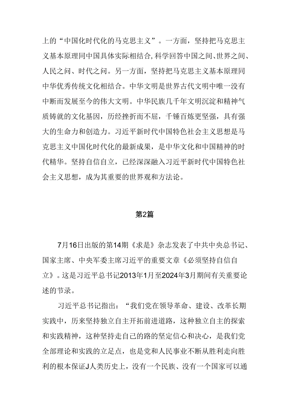 《求是》杂志重要文章《必须坚持自信自立》学习心得体会3篇.docx_第3页