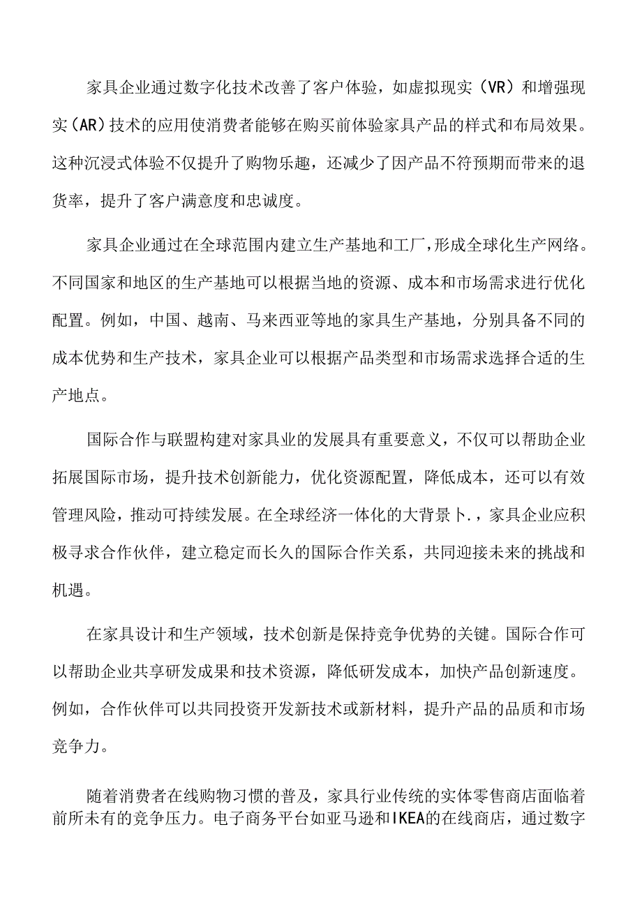 家具业专题研究：数字化转型的效果评估.docx_第2页