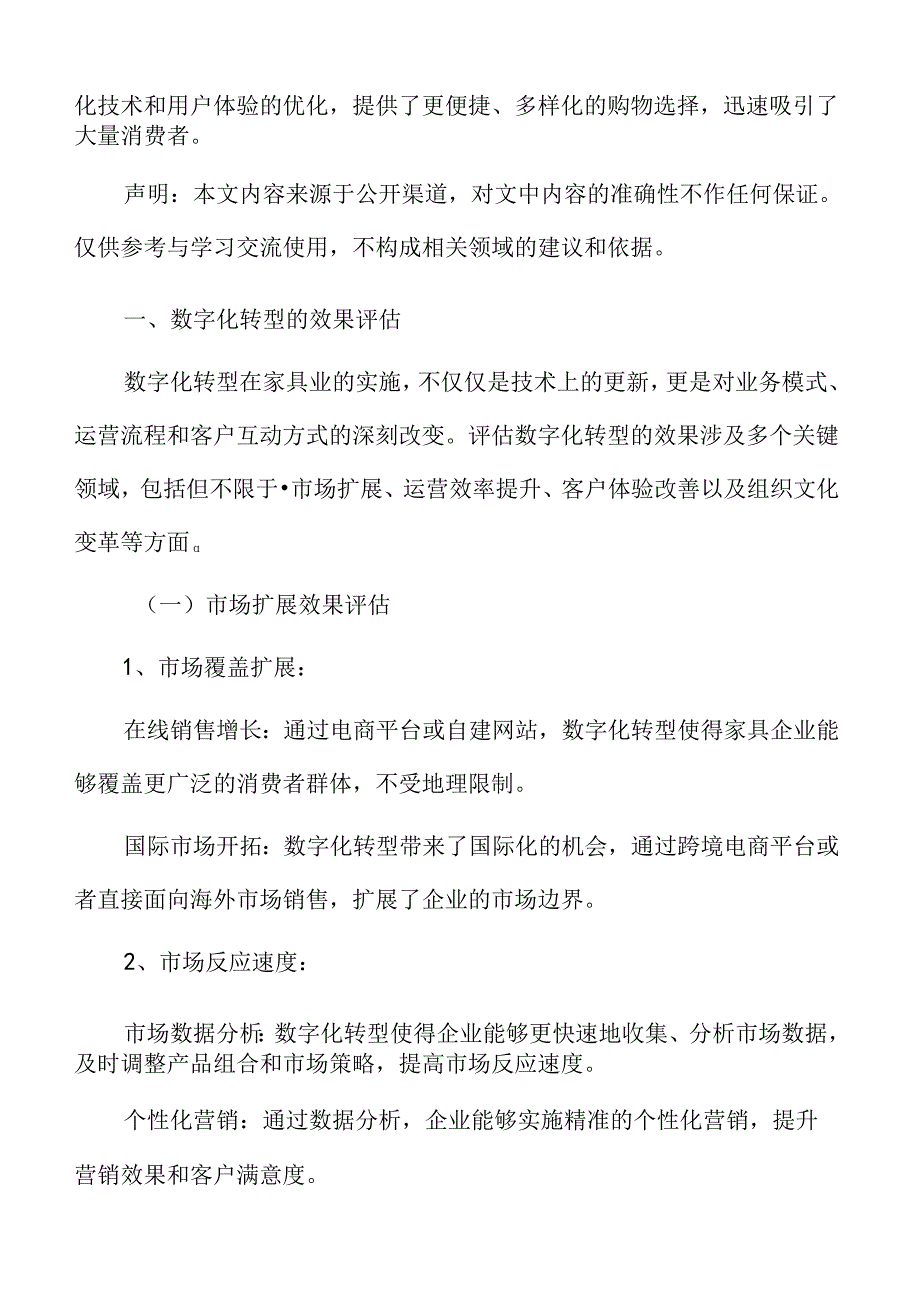 家具业专题研究：数字化转型的效果评估.docx_第3页