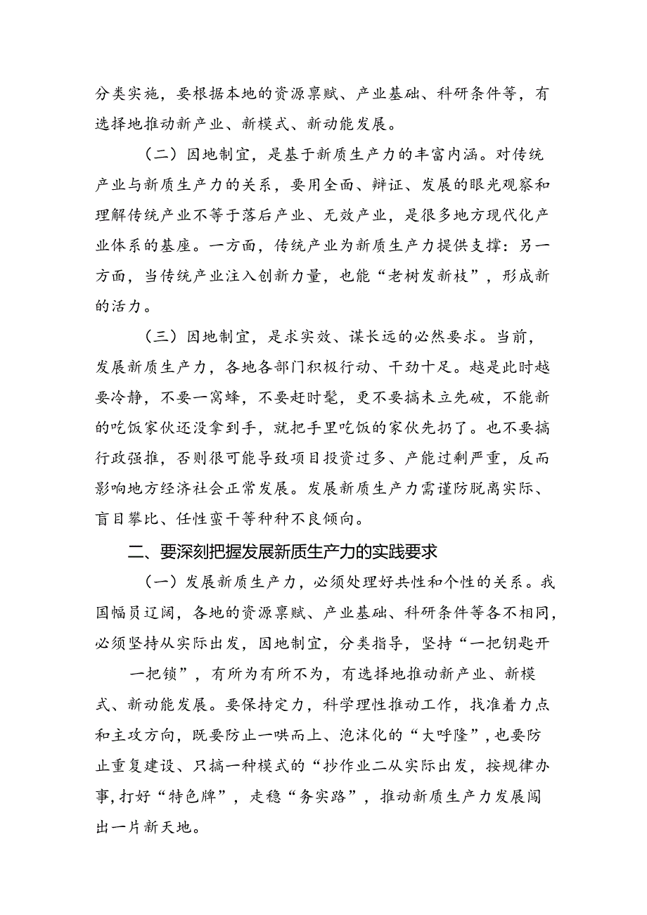 （11篇）2024年“加快发展新质生产力扎实推进高质量发展”专题党课汇编供参考.docx_第3页