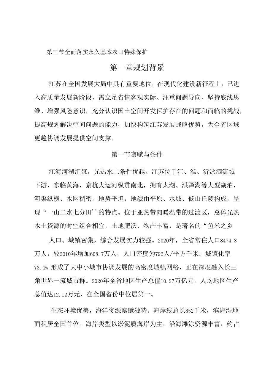 江苏省国土空间规划（2021—2035 年）.docx_第3页