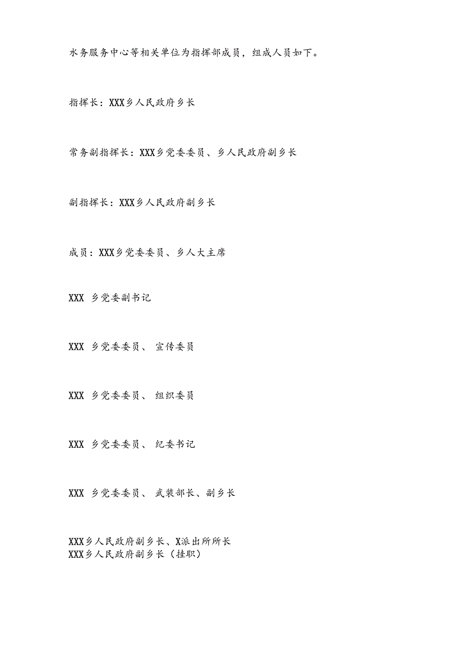 X乡2024年防汛应急预案.docx_第3页