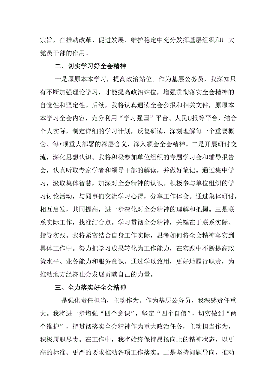 10篇基层干部学习贯彻二十届三中全会精神的研讨发言（详细版）.docx_第3页