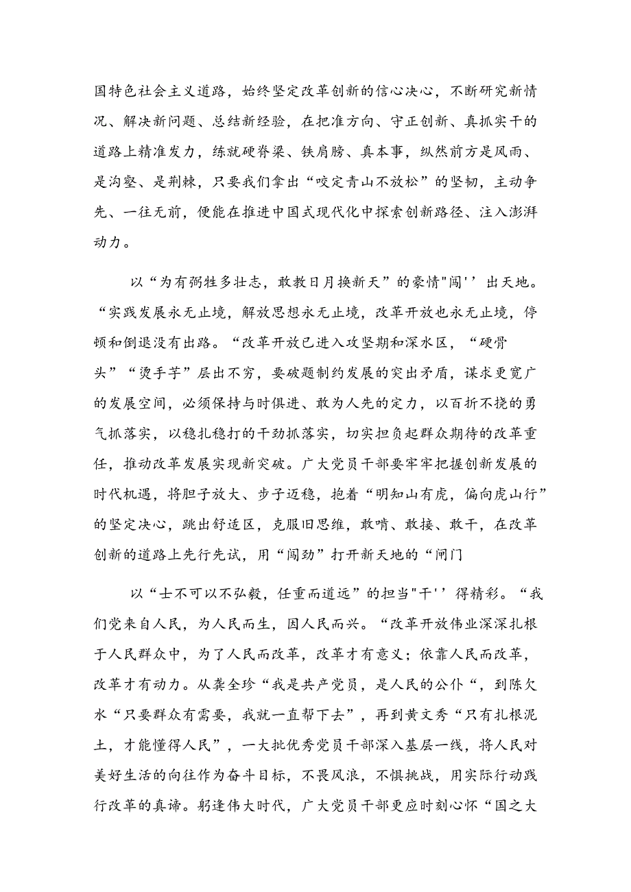 共七篇2024年集体学习二十届三中全会精神——全面深化改革的时代担当发言材料.docx_第3页