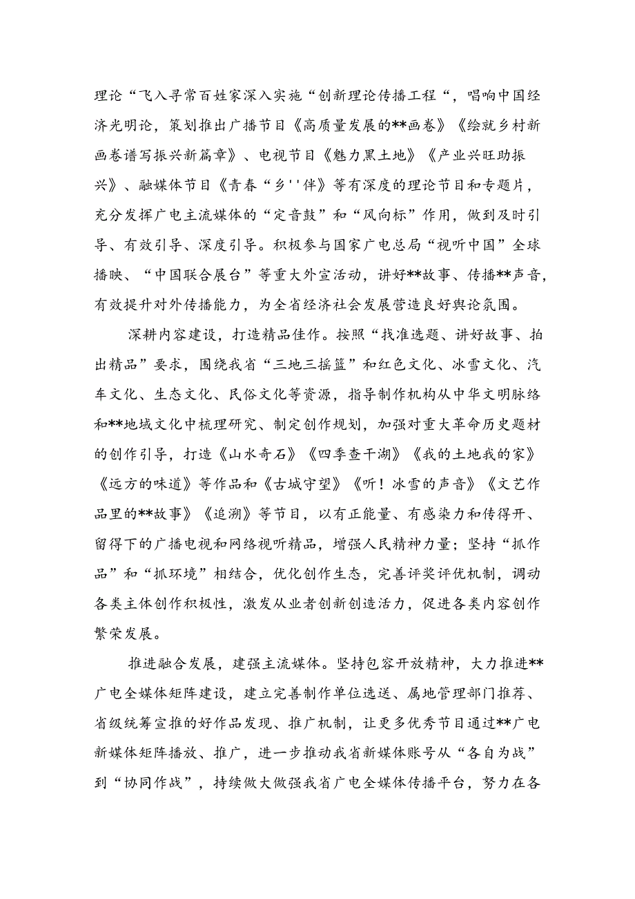 在广播电视台党委理论学习中心组集体学习会上的讲话.docx_第2页