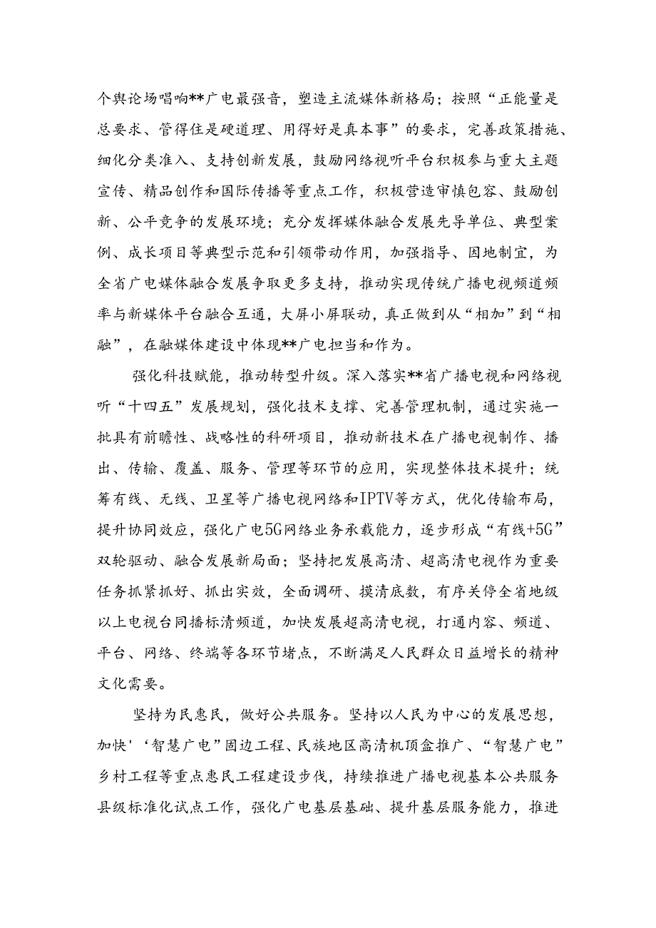 在广播电视台党委理论学习中心组集体学习会上的讲话.docx_第3页