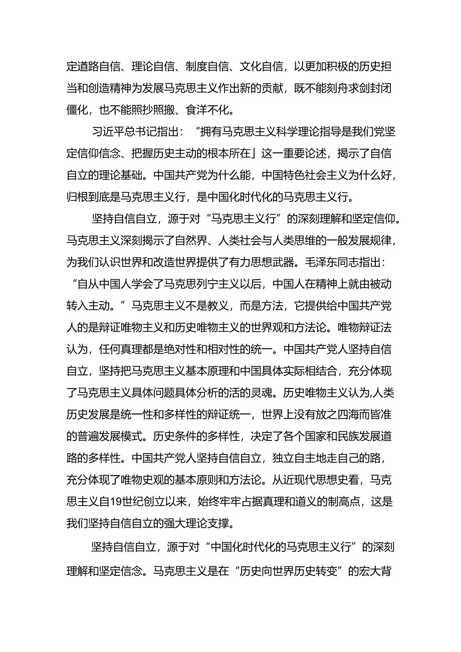 学习文章《必须坚持自信自立》心得体会9篇（精选版）.docx_第2页