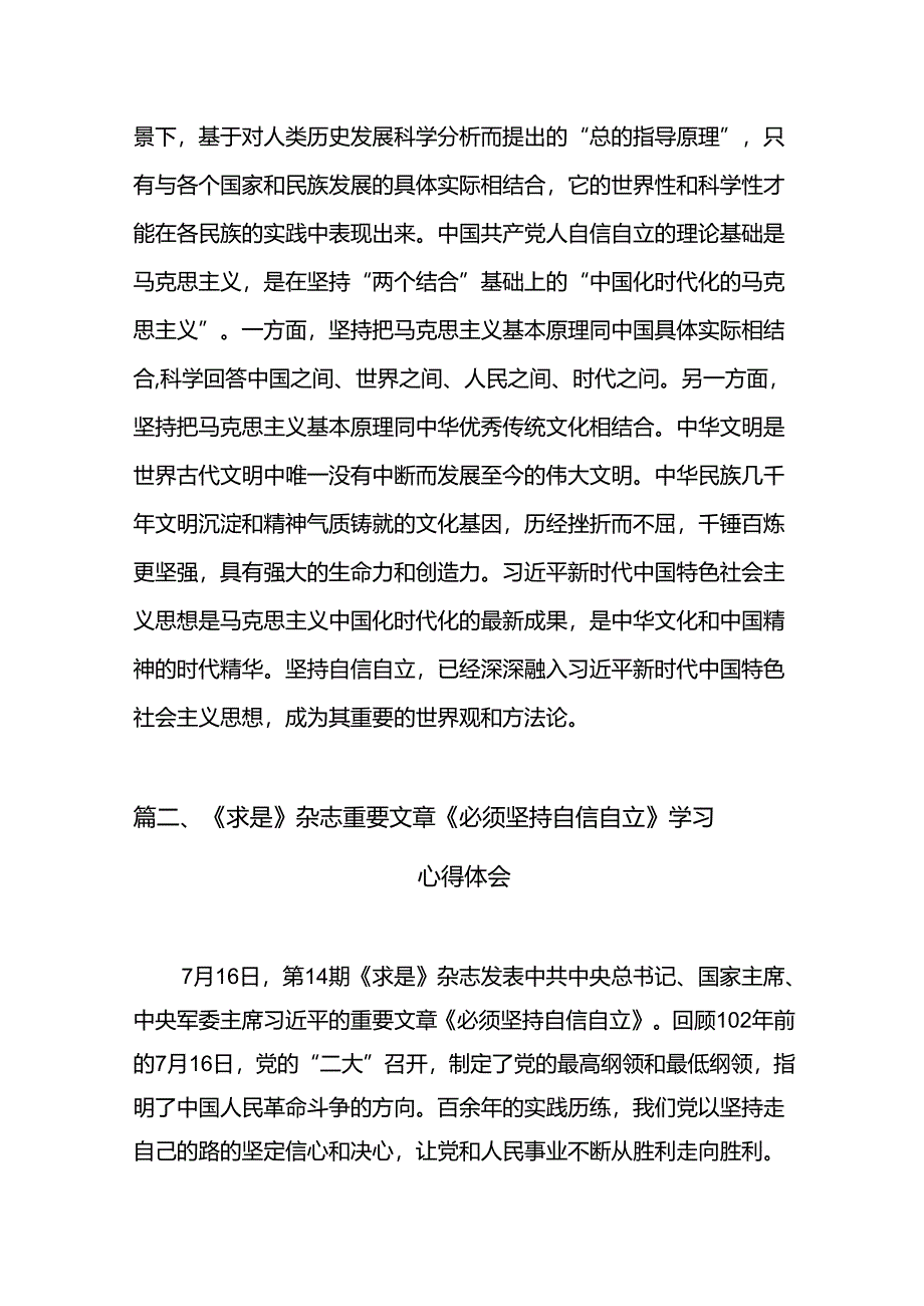 学习文章《必须坚持自信自立》心得体会9篇（精选版）.docx_第3页