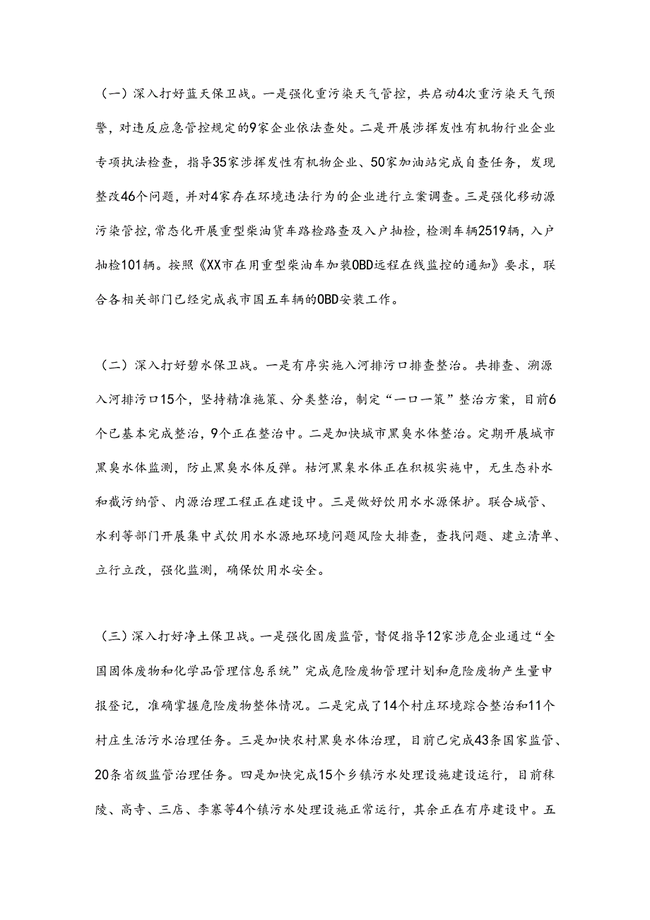 市生态环境局xx分局2024年上半年工作总结及下半年工作计划.docx_第2页