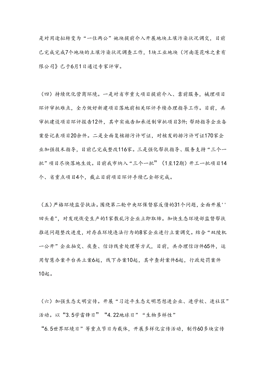 市生态环境局xx分局2024年上半年工作总结及下半年工作计划.docx_第3页