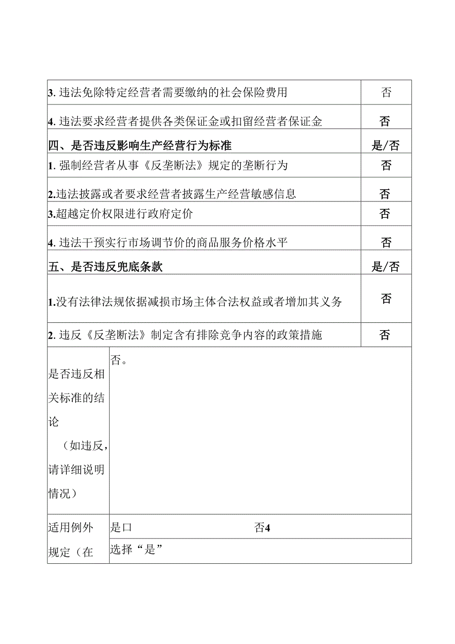 公平竞争审查表.docx_第3页