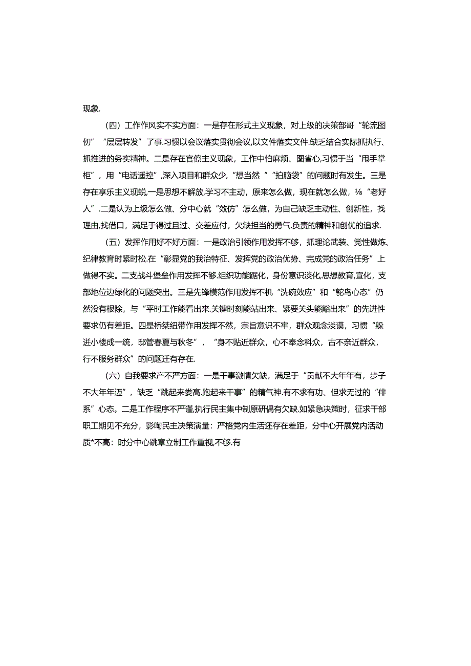 组织生活会个人对照检查材料.docx_第3页