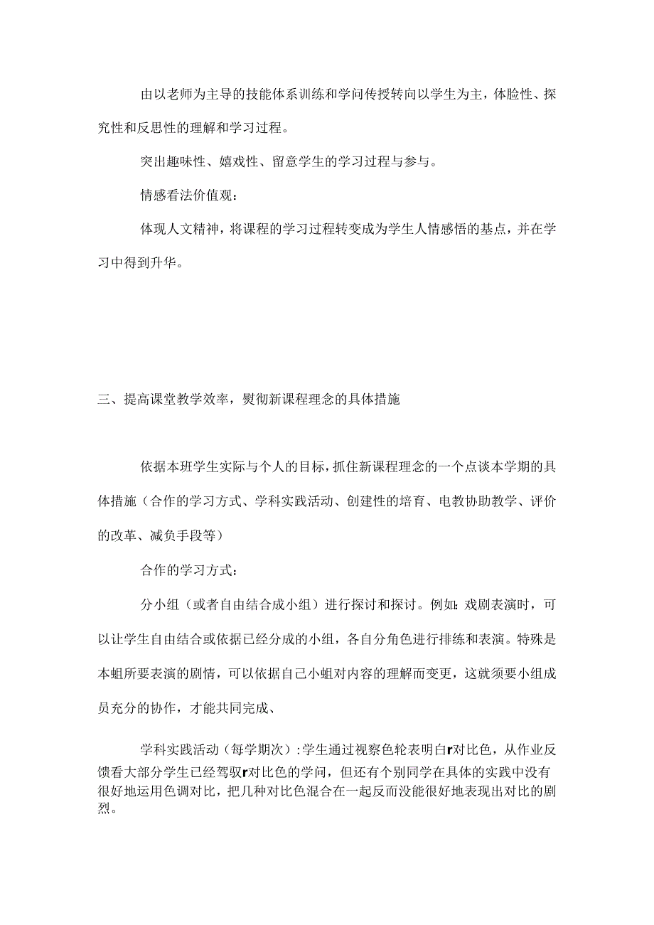 人教版小学四五六年级全册美术教案.docx_第2页