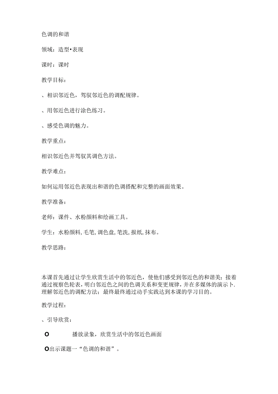 人教版小学四五六年级全册美术教案.docx_第3页