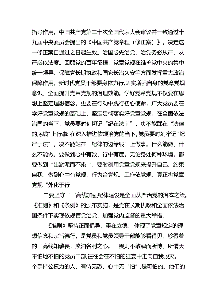 “廉洁纪律和群众纪律”研讨讲稿六篇(最新精选).docx_第2页