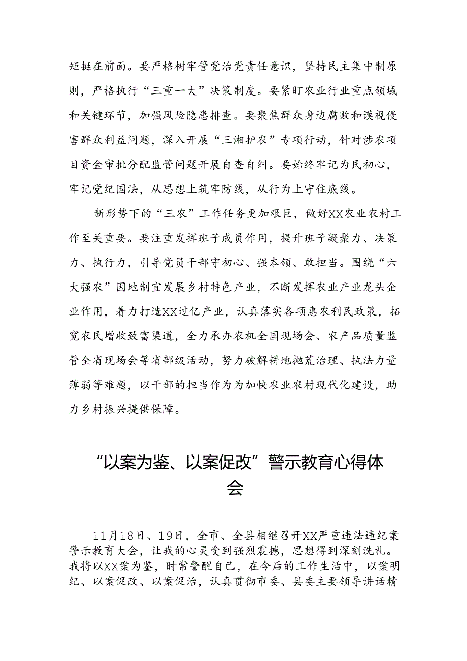 2024年以案为鉴以案促改警示教育会心得体会四篇.docx_第2页