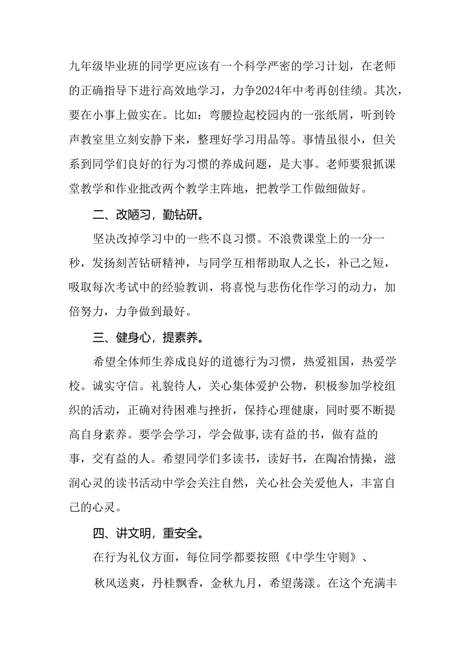 中学校长在2024年秋季开学典礼上的致辞(五篇).docx_第2页