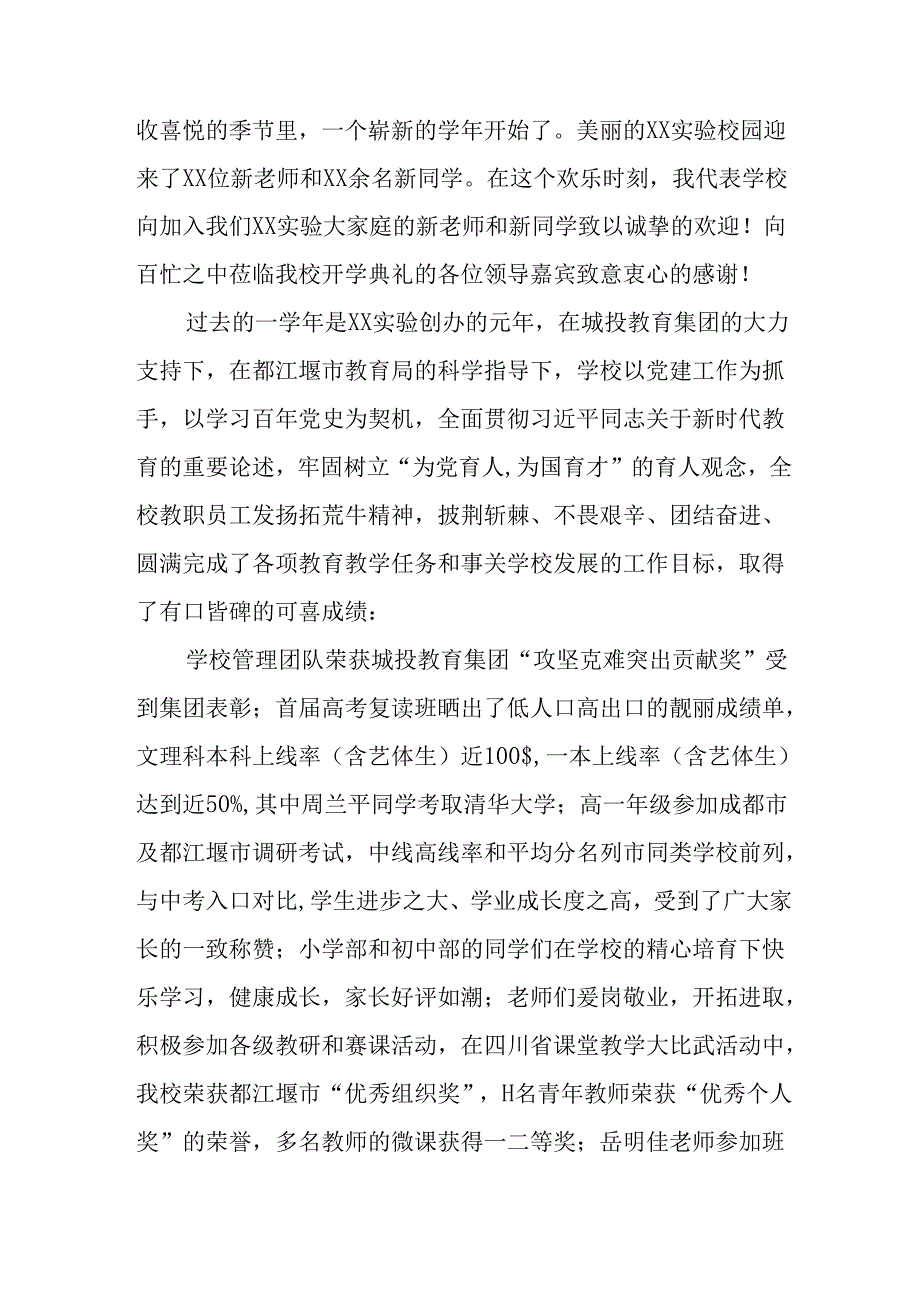 中学校长在2024年秋季开学典礼上的致辞(五篇).docx_第3页