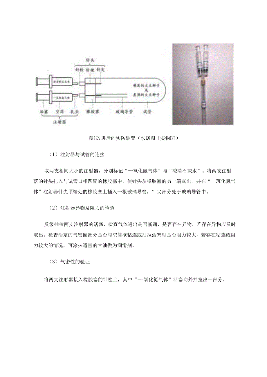 植物的呼吸作用消耗氧气产生二氧化碳实验创新 论文.docx_第3页