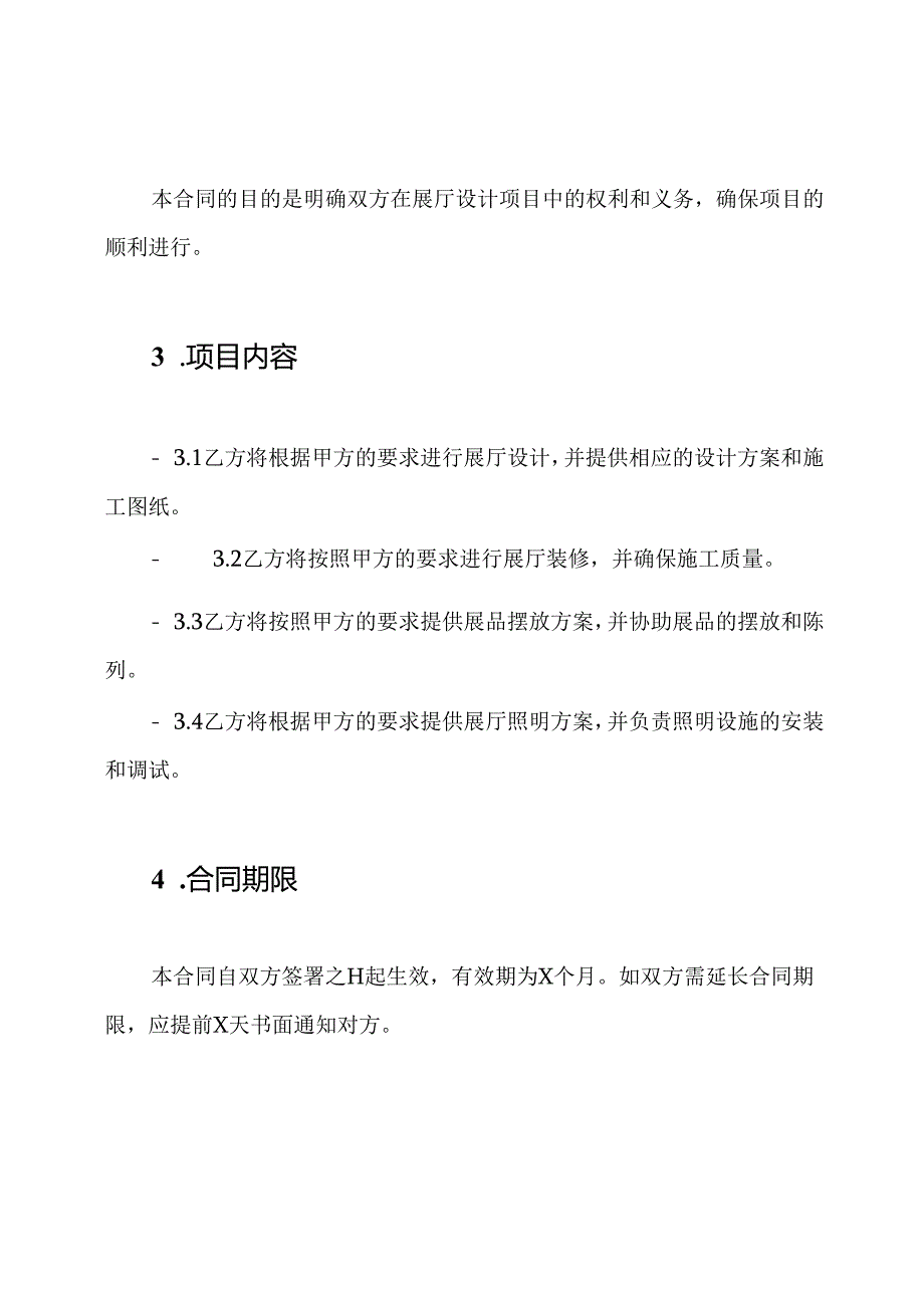 展厅设计项目合同范文.docx_第2页