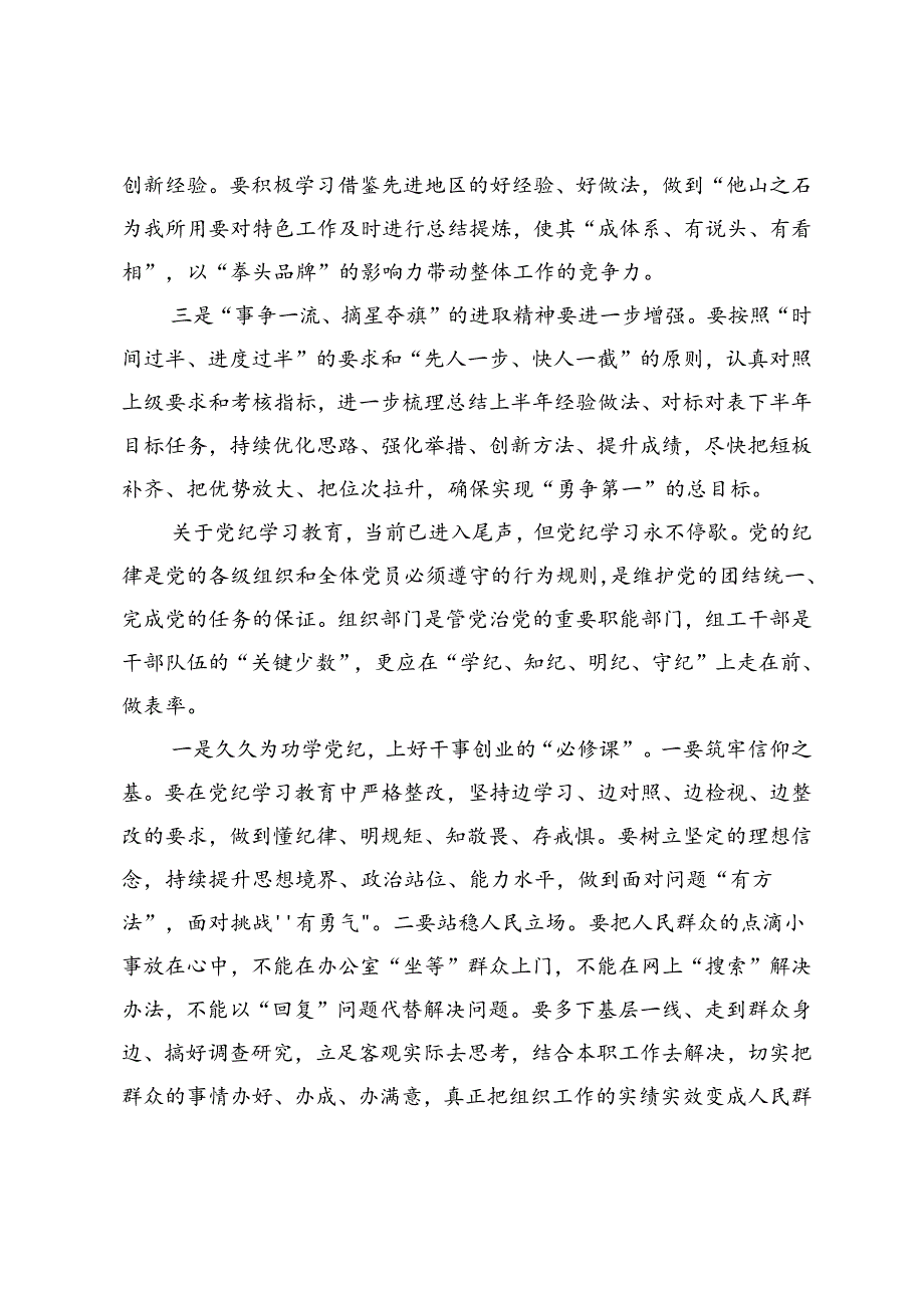 区委常委、组织部部长在全区组织系统2024年上半年工作总结会议暨党纪学习教育纪律党课上的讲话.docx_第2页