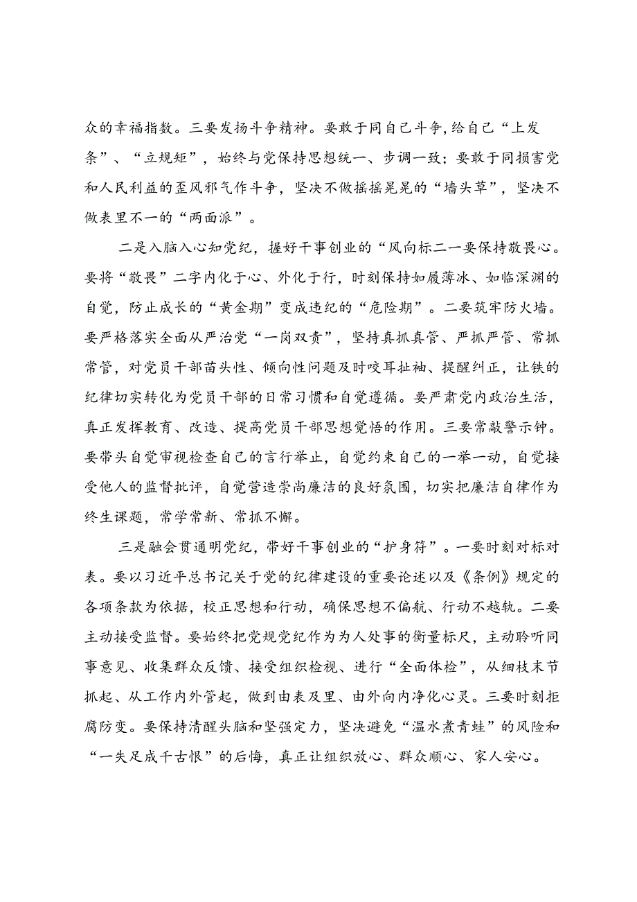 区委常委、组织部部长在全区组织系统2024年上半年工作总结会议暨党纪学习教育纪律党课上的讲话.docx_第3页