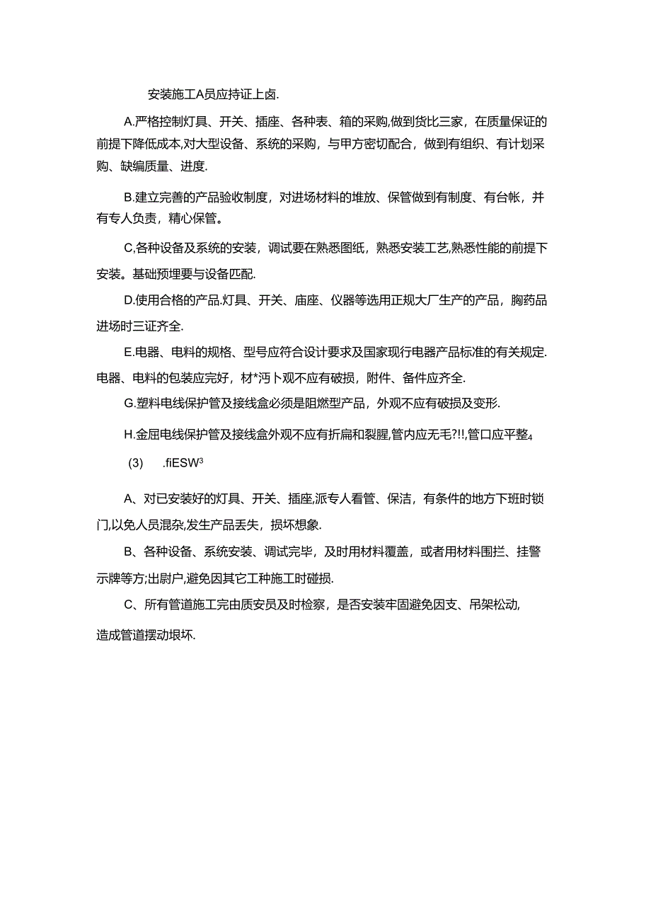 强弱电安装工程方案.docx_第2页